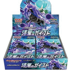 【S6K】拡張パック 漆黒のガイスト
